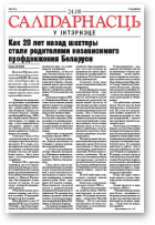 Салідарнасць у інтэрнэце, 174