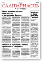 Салідарнасць у інтэрнэце, 175