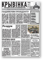 Крывінка, 14 (76) 2010