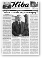 Ніва, 2010/37 (2835)