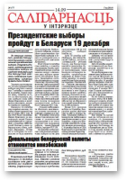 Салідарнасць у інтэрнэце, 177
