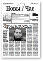Новы час, 32 (208) 2010