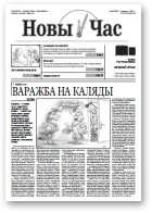 Новы час, 33 (209) 2010