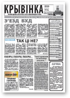 Крывінка, 15 (77) 2010