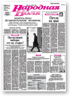 Народная Воля, 146-147