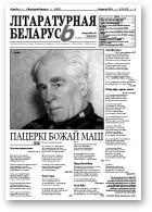 Літаратурная Беларусь, 9 (47)