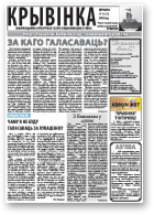 Крывінка, 16 (78) 2010