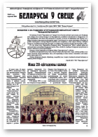 Беларусы ў свеце, 9/2010