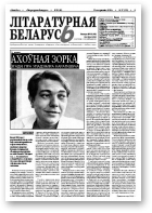 Літаратурная Беларусь, 10 (48)