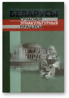 Каспяровіч Г. І. і іншыя, Беларусы