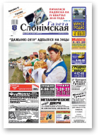 Газета Слонімская, 35 (690) 2010