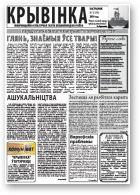 Крывінка, 17 (79) 2010