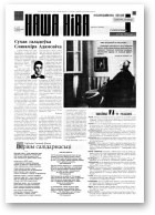 Наша Ніва, 14 (52) 1996