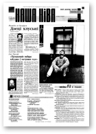 Наша Ніва, 15 (53) 1996