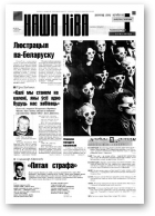Наша Ніва, 16 (54) 1996