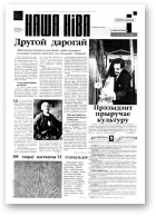 Наша Ніва, 18 (56) 1996
