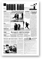 Наша Ніва, 19 (57) 1996