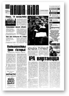 Наша Ніва, 29 (67) 1996