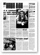 Наша Ніва, 34 (72) 1996