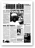 Наша Ніва, 19-20 (86) 1997