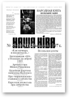 Наша Ніва, 29-30 (91) 1997