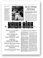 Наша Ніва, 31 (92) 1997