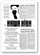 Наша Ніва, 33 (94) 1997