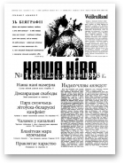 Наша Ніва, 1 (98) 1998