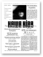 Наша Ніва, 2 (99) 1998