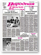 Народная Воля, 164-165