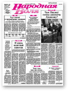 Народная Воля, 168-169