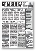 Крывінка, 18 (80) 2010