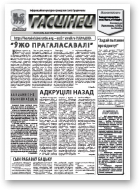 Гасцінец, 18 (115) 2010