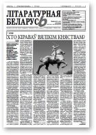Літаратурная Беларусь, 12 (50)