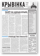 Крывінка, 19 (81) 2010