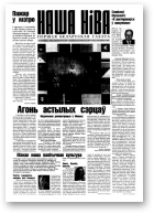 Наша Ніва, 30 (151) 1999