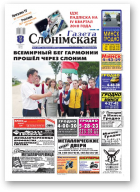 Газета Слонімская, 39 (694) 2010