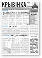 Крывінка, 20 (82) 2010