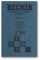 Веснік Беларускага дзяржаўнага ўніверсітэта, 2/1998