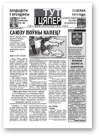 Тут і цяпер, 02.12.2010