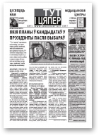 Тут і цяпер, 09.12.2010