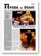 Права на волю, № 20 (281) 2010