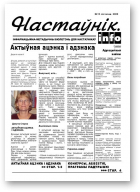 Настаўнік, 13