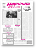 Народная Воля, 196-197