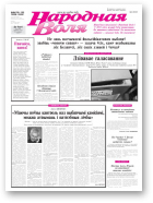 Народная Воля, 198-199
