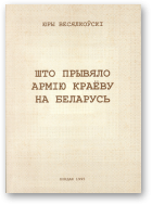 Весялкоўскі Юры, Што прывяло Армію Краёву на Беларусь