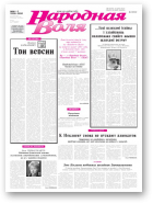 Народная Воля, 1-2
