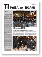 Права на волю, № 24 (285) 2010