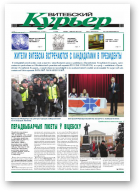 Витебский курьер, 44(56)2010