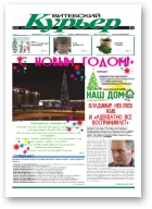 Витебский курьер, 47(59)2010